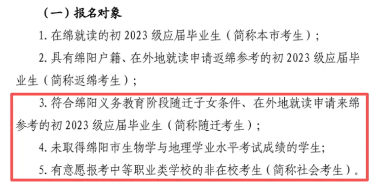 2026年绵阳中考实施方案发布!重点和变化是…… 第3张