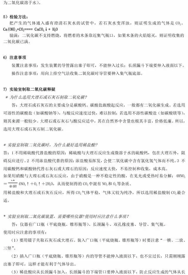 中考必备!初中化学实验总结及70个常考化学方程式梳理! 第7张