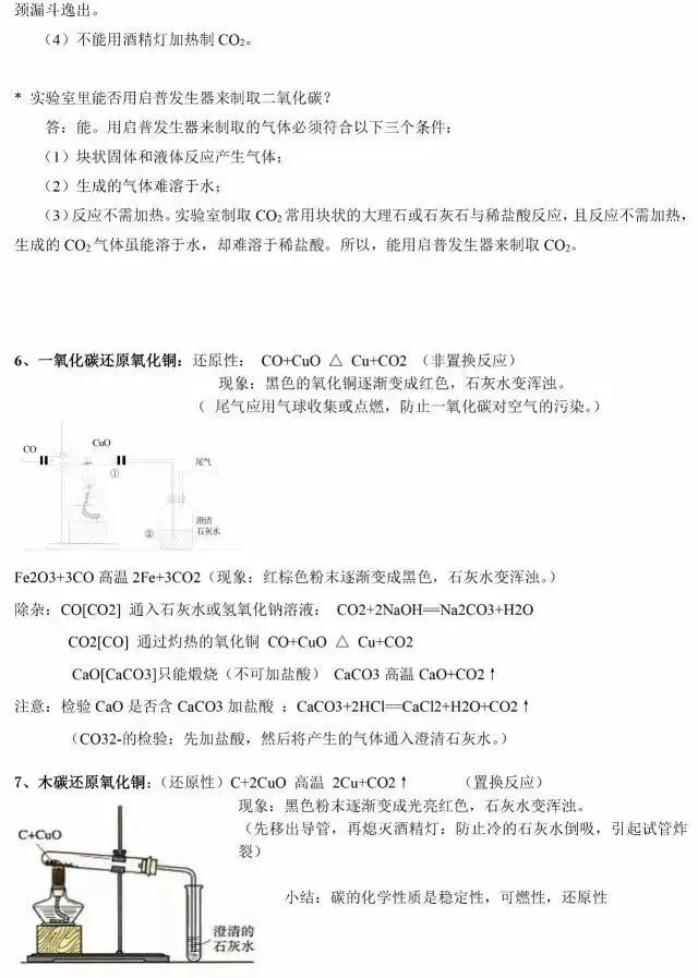 中考必备!初中化学实验总结及70个常考化学方程式梳理! 第8张