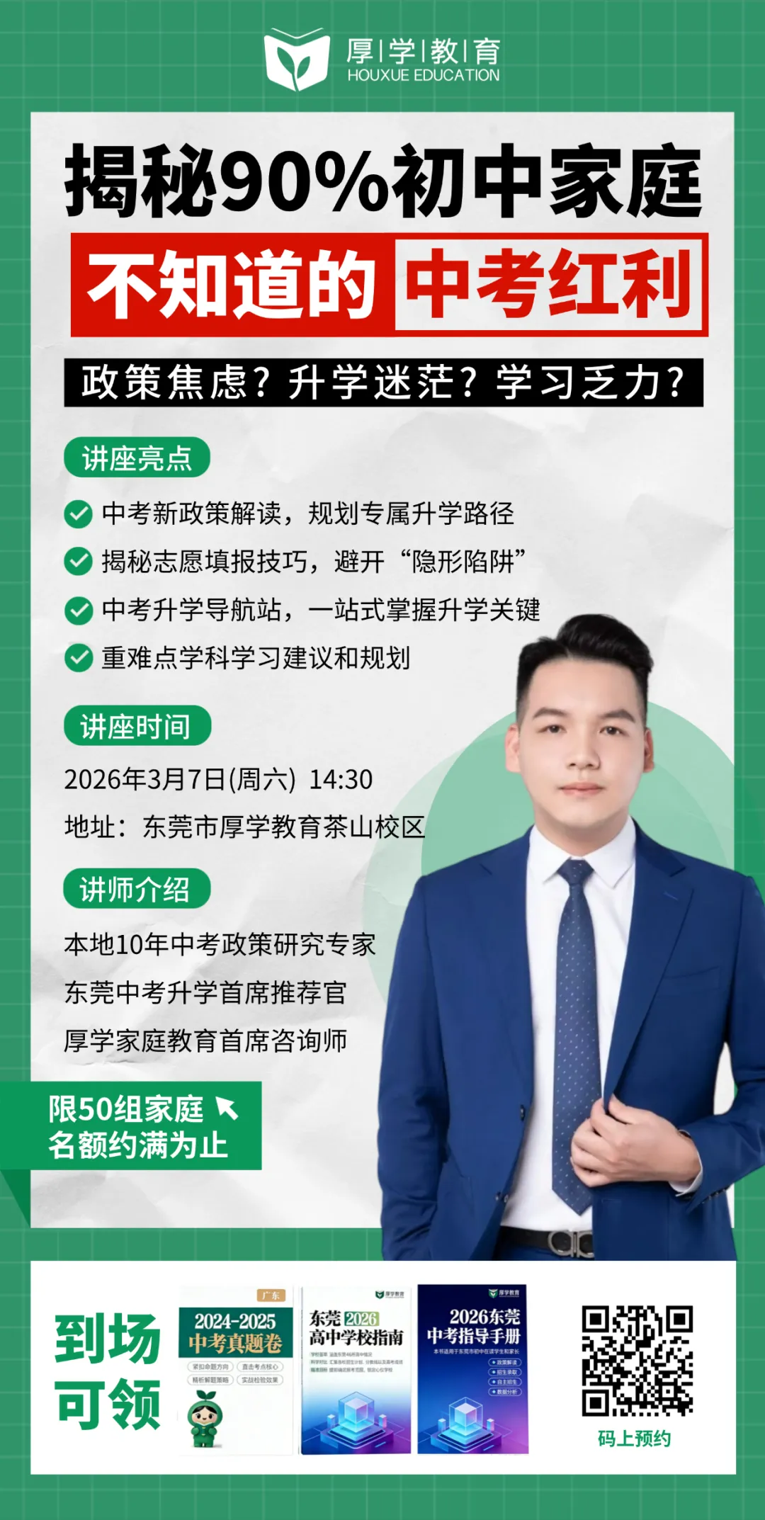 东莞家长必看!2026中考名额分配“捡漏”指南,这些信息差别再错过了 第3张