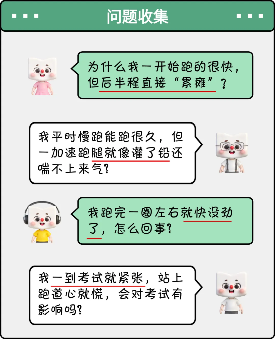 中考体育拿分技巧—800、1000米中长跑篇 第2张