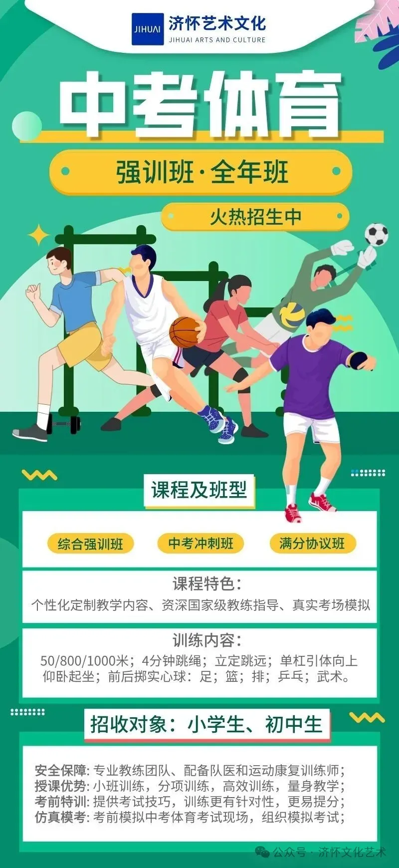 【中考体育】关于印发《2026年西安市初中学业水平体育与健康考试工作方案》的通知 第7张