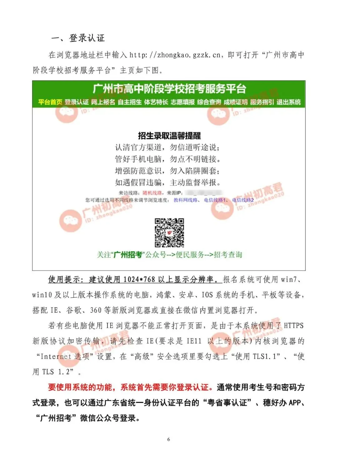 2026年广州中考报名实操教程参考!一步步教你报名填报!建议收藏!! 第5张