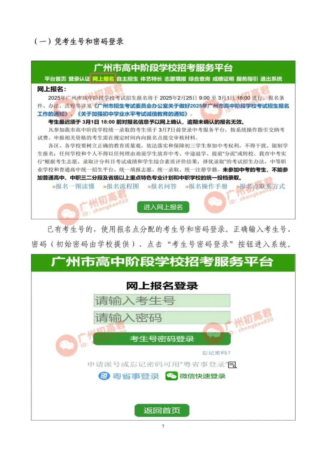 2026年广州中考报名实操教程参考!一步步教你报名填报!建议收藏!! 第6张