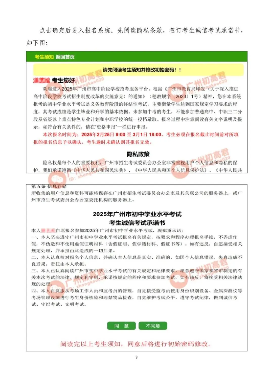 2026年广州中考报名实操教程参考!一步步教你报名填报!建议收藏!! 第7张