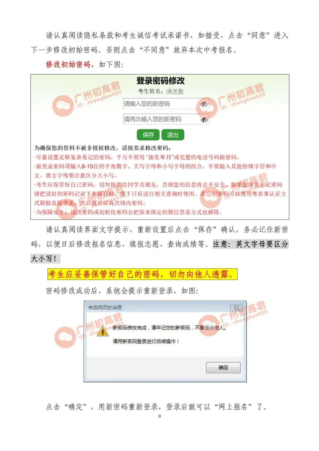 2026年广州中考报名实操教程参考!一步步教你报名填报!建议收藏!! 第8张