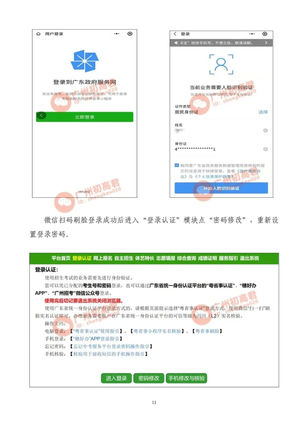 2026年广州中考报名实操教程参考!一步步教你报名填报!建议收藏!! 第10张