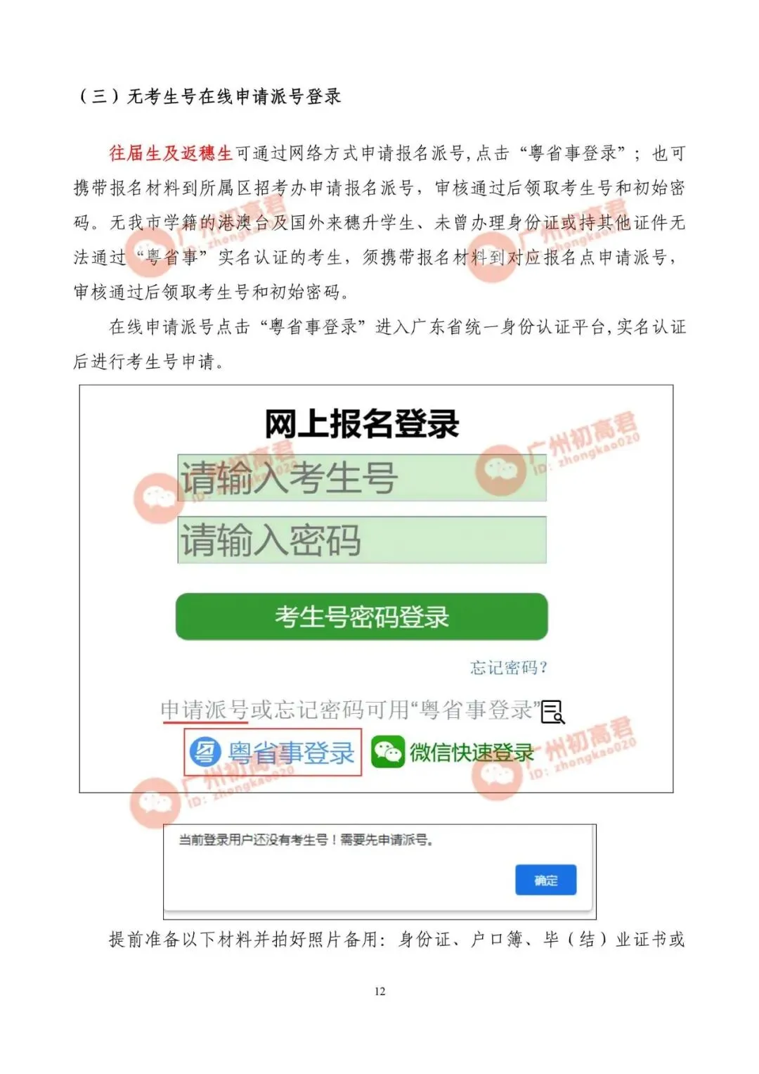 2026年广州中考报名实操教程参考!一步步教你报名填报!建议收藏!! 第11张
