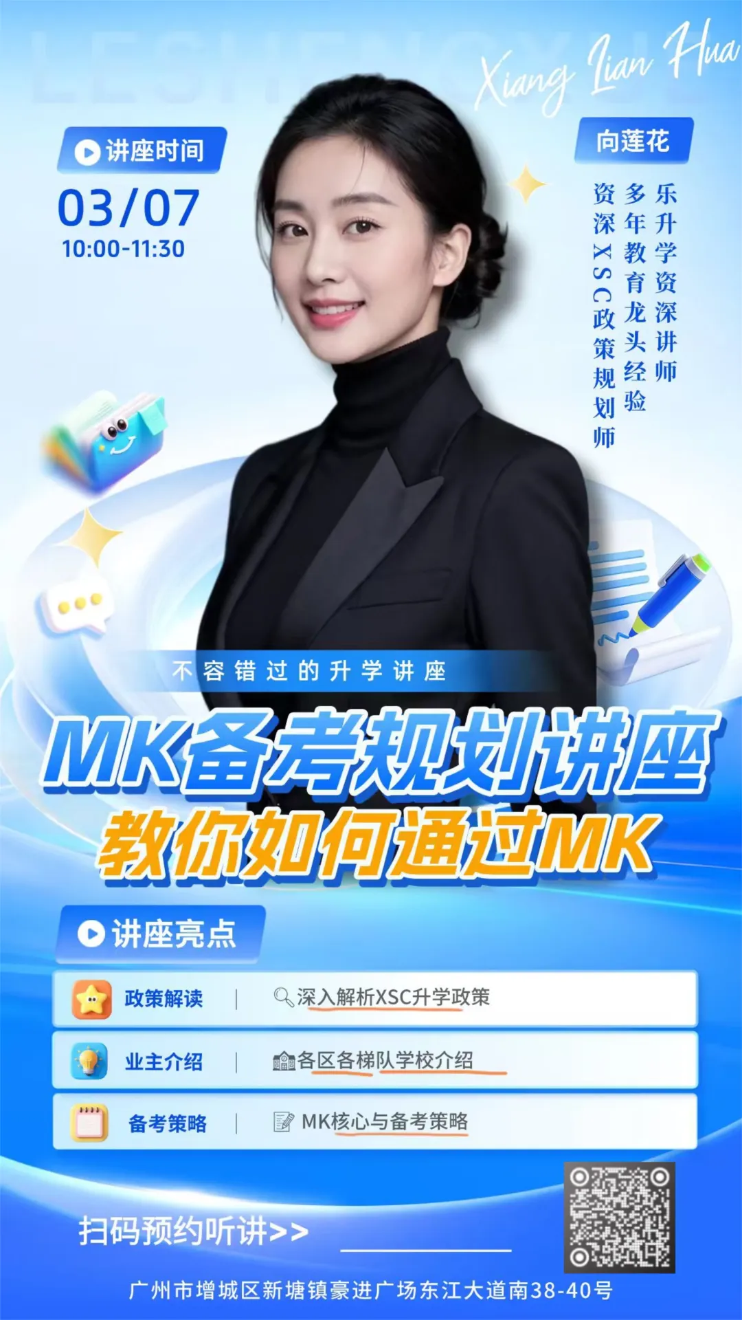 直播预约 | 小升初MK备考+中考志愿填报,龙文帮你破解广州升学难题! 第2张