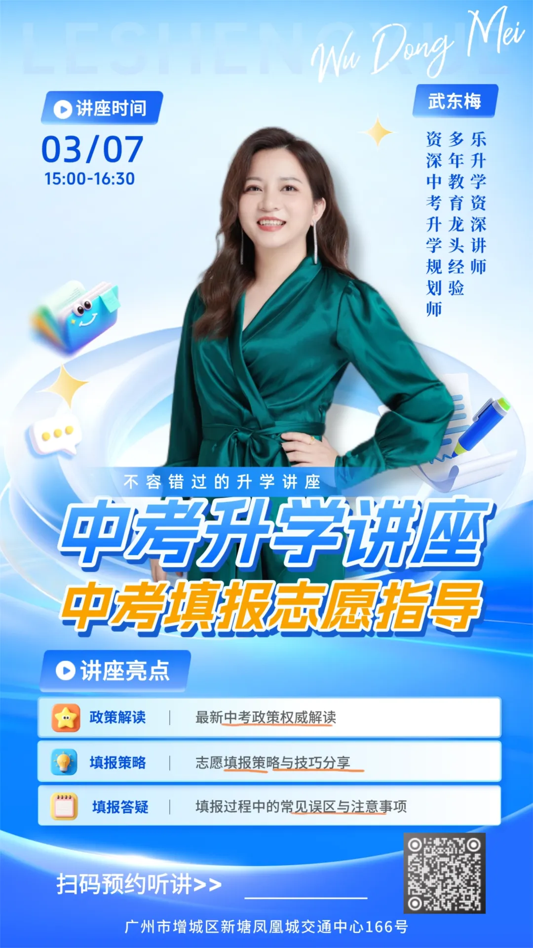 直播预约 | 小升初MK备考+中考志愿填报,龙文帮你破解广州升学难题! 第5张