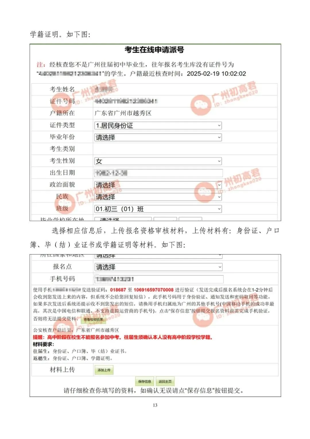 2026年广州中考报名实操教程参考!一步步教你报名填报!建议收藏!! 第12张