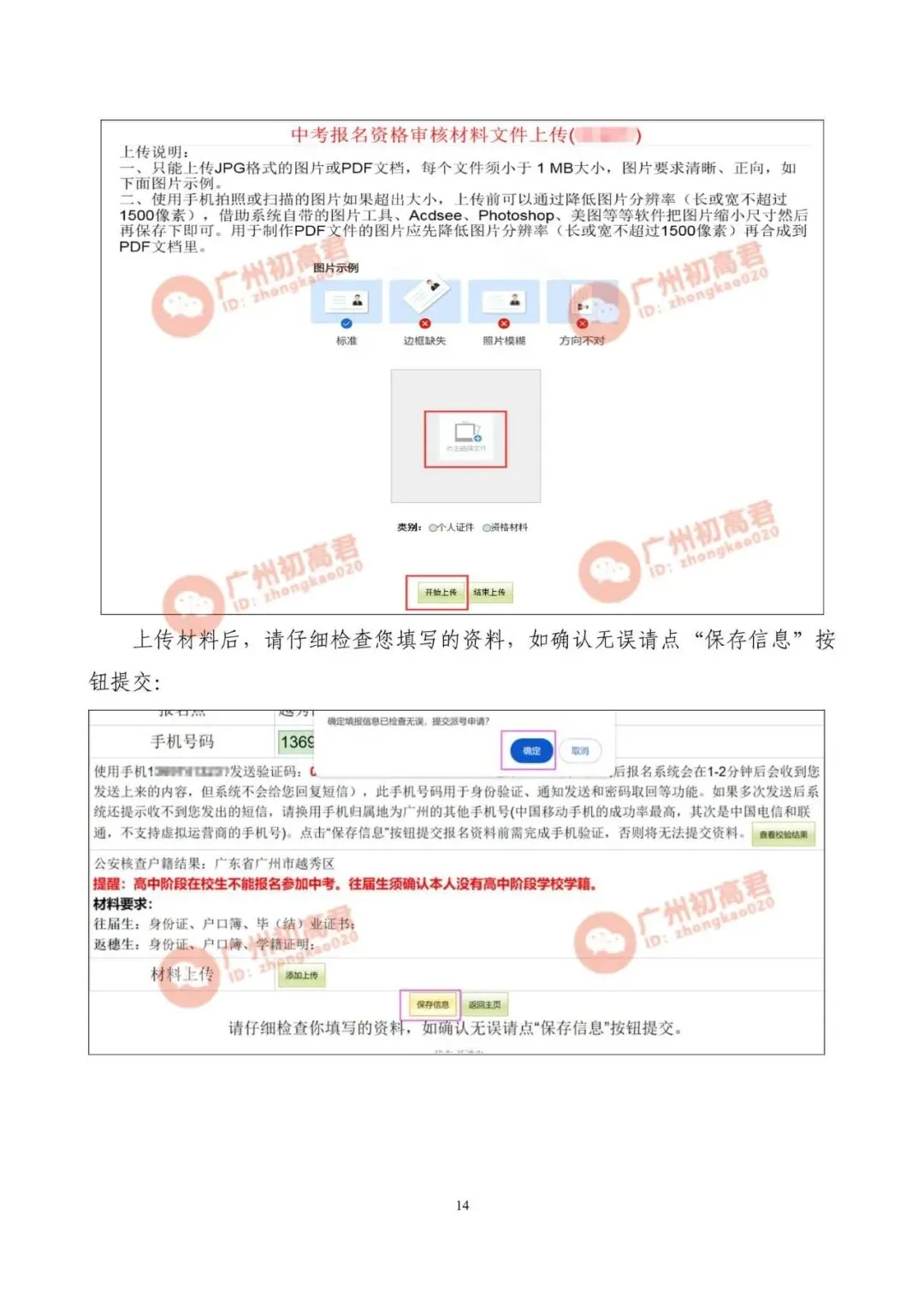 2026年广州中考报名实操教程参考!一步步教你报名填报!建议收藏!! 第13张