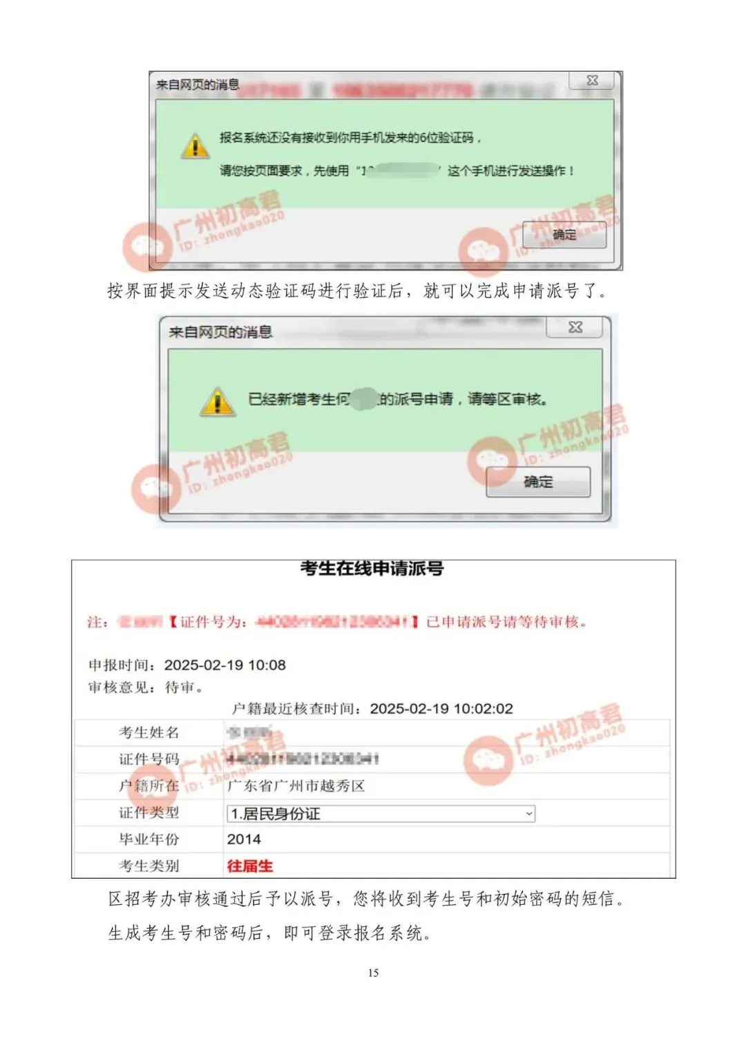 2026年广州中考报名实操教程参考!一步步教你报名填报!建议收藏!! 第14张