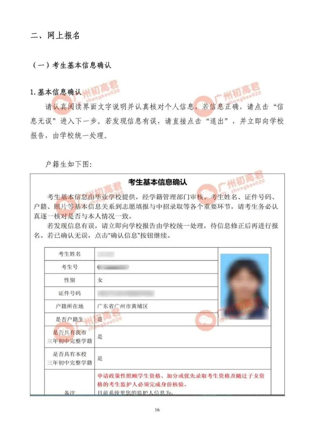 2026年广州中考报名实操教程参考!一步步教你报名填报!建议收藏!! 第15张