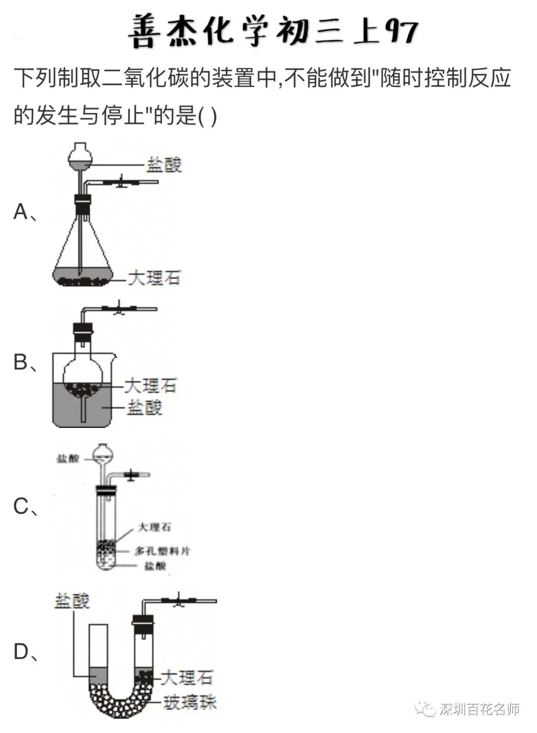 中考化学——善杰教您碳之经典易错题解法 第2张