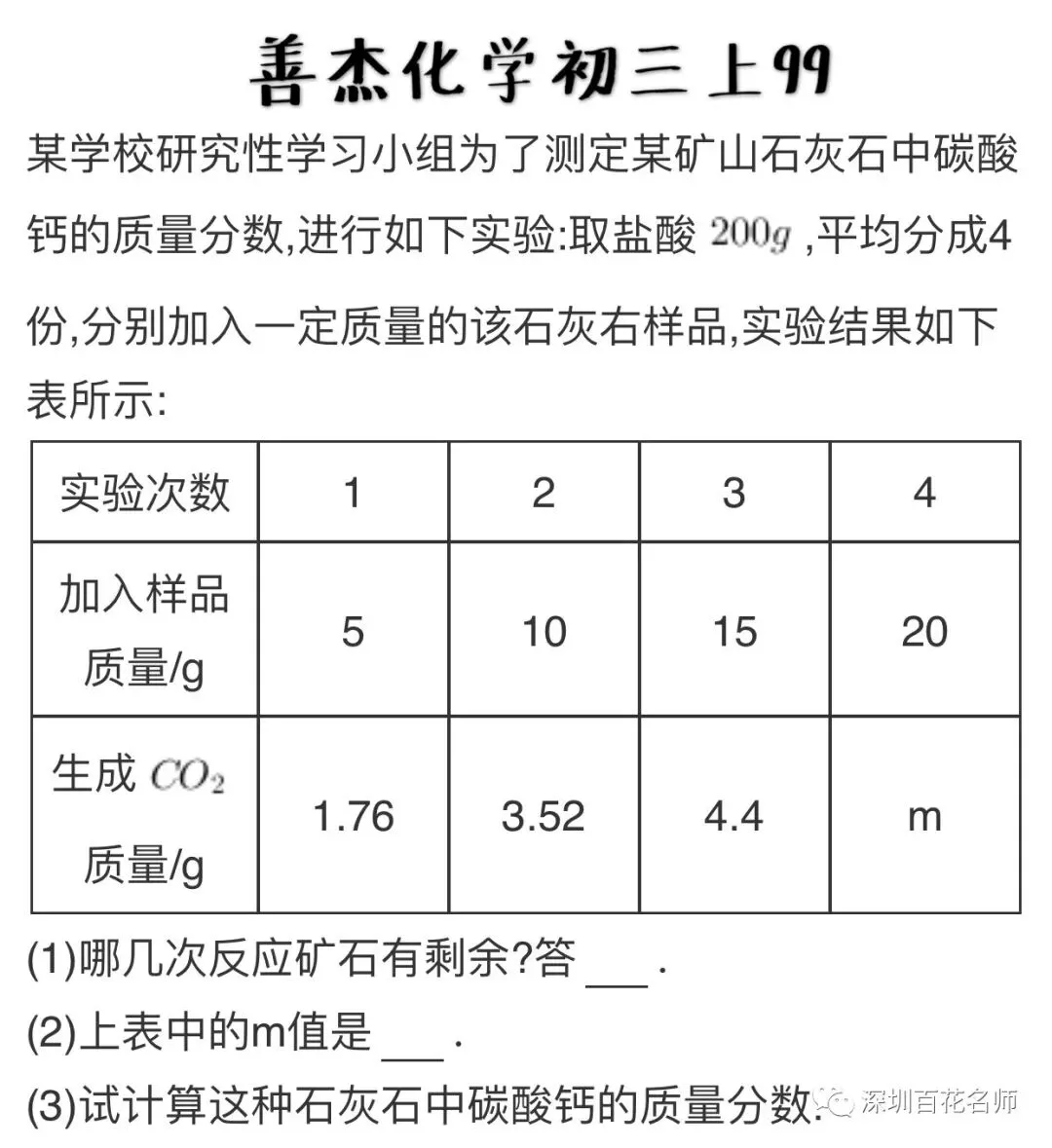 中考化学——善杰教您碳之经典易错题解法 第3张