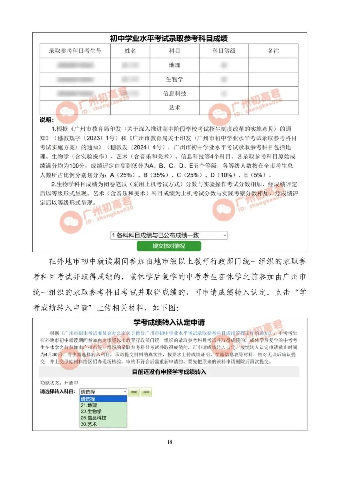 2026年广州中考报名实操教程参考!一步步教你报名填报!建议收藏!! 第17张