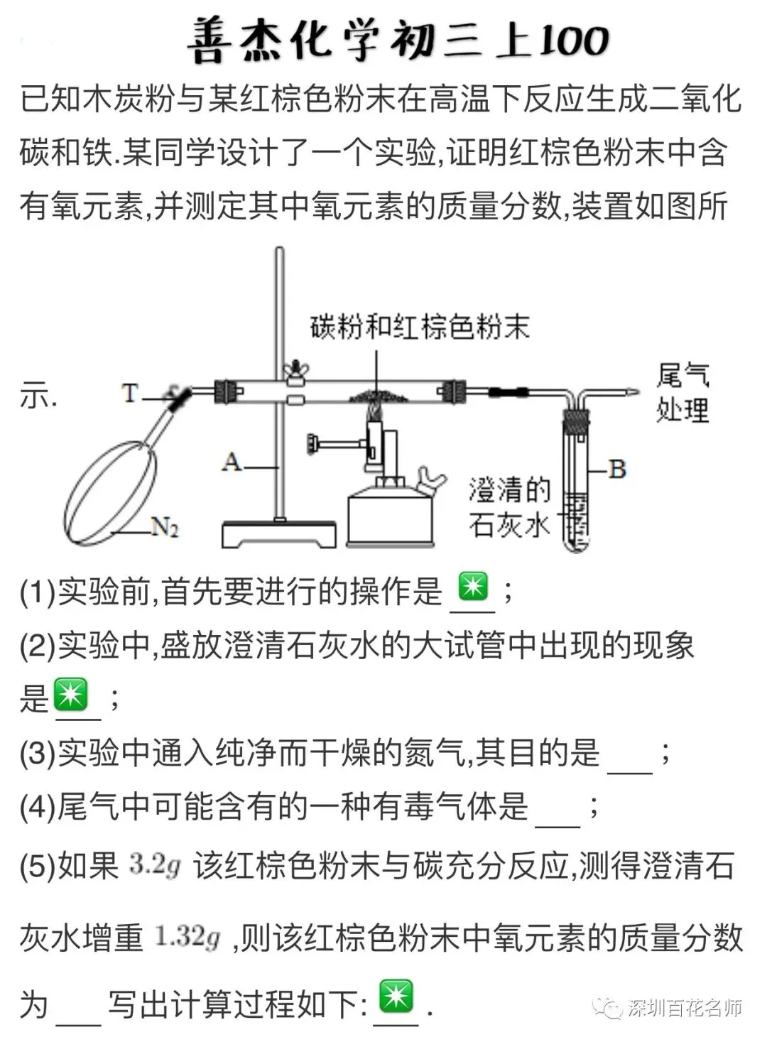 中考化学——善杰教您碳之经典易错题解法 第4张