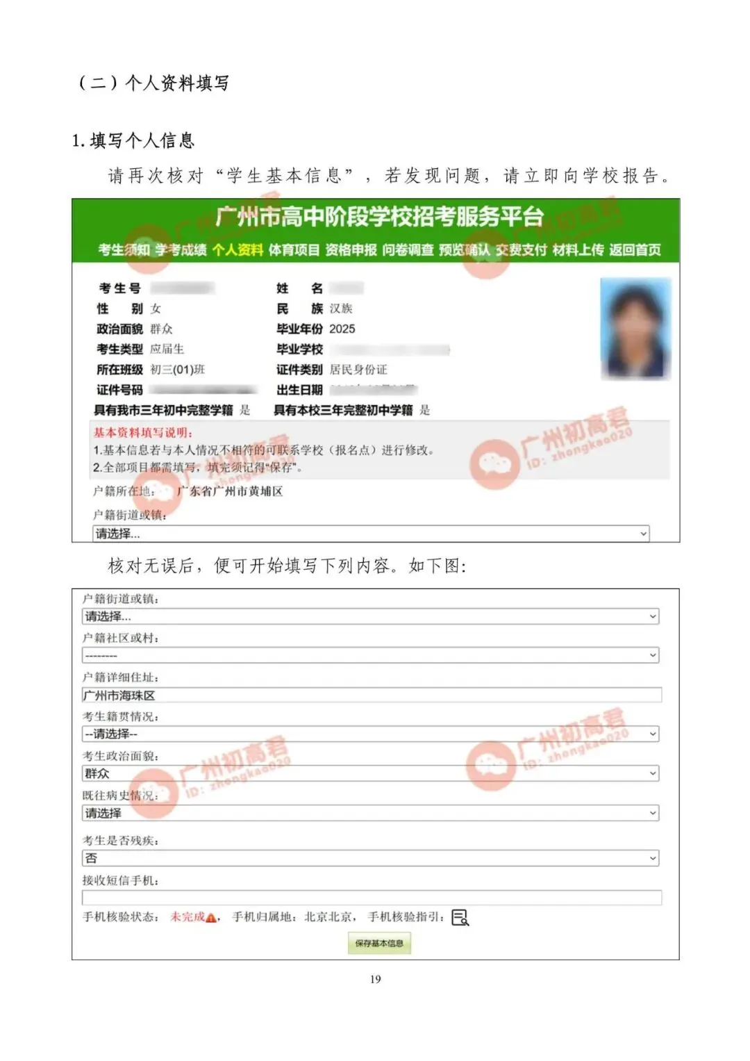 2026年广州中考报名实操教程参考!一步步教你报名填报!建议收藏!! 第18张