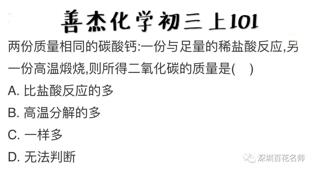中考化学——善杰教您碳之经典易错题解法 第5张