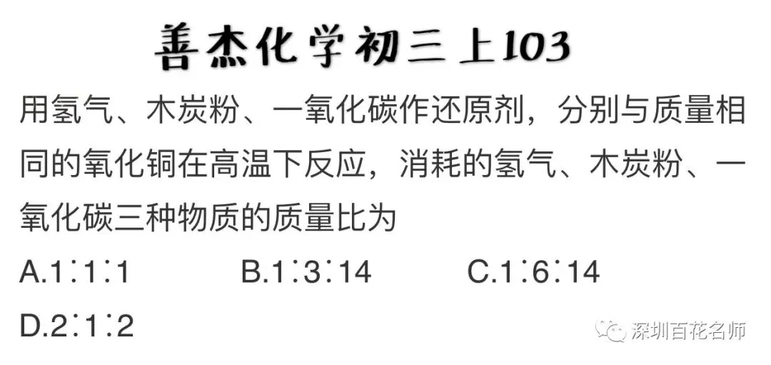 中考化学——善杰教您碳之经典易错题解法 第6张