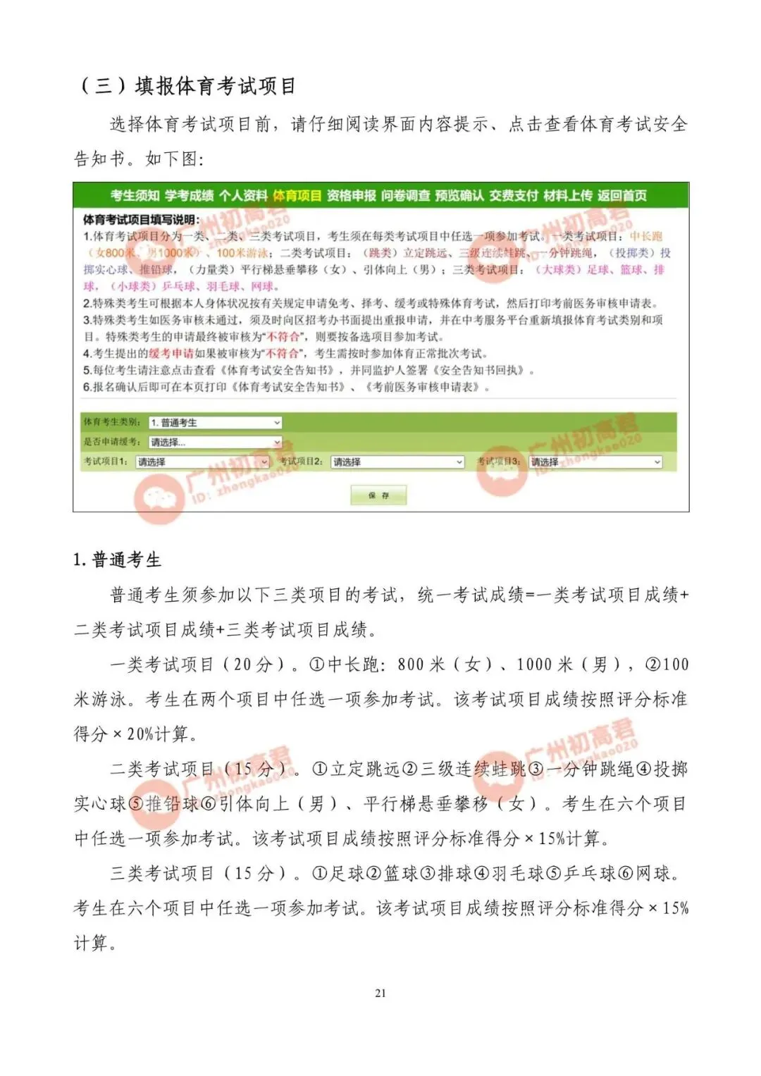 2026年广州中考报名实操教程参考!一步步教你报名填报!建议收藏!! 第20张