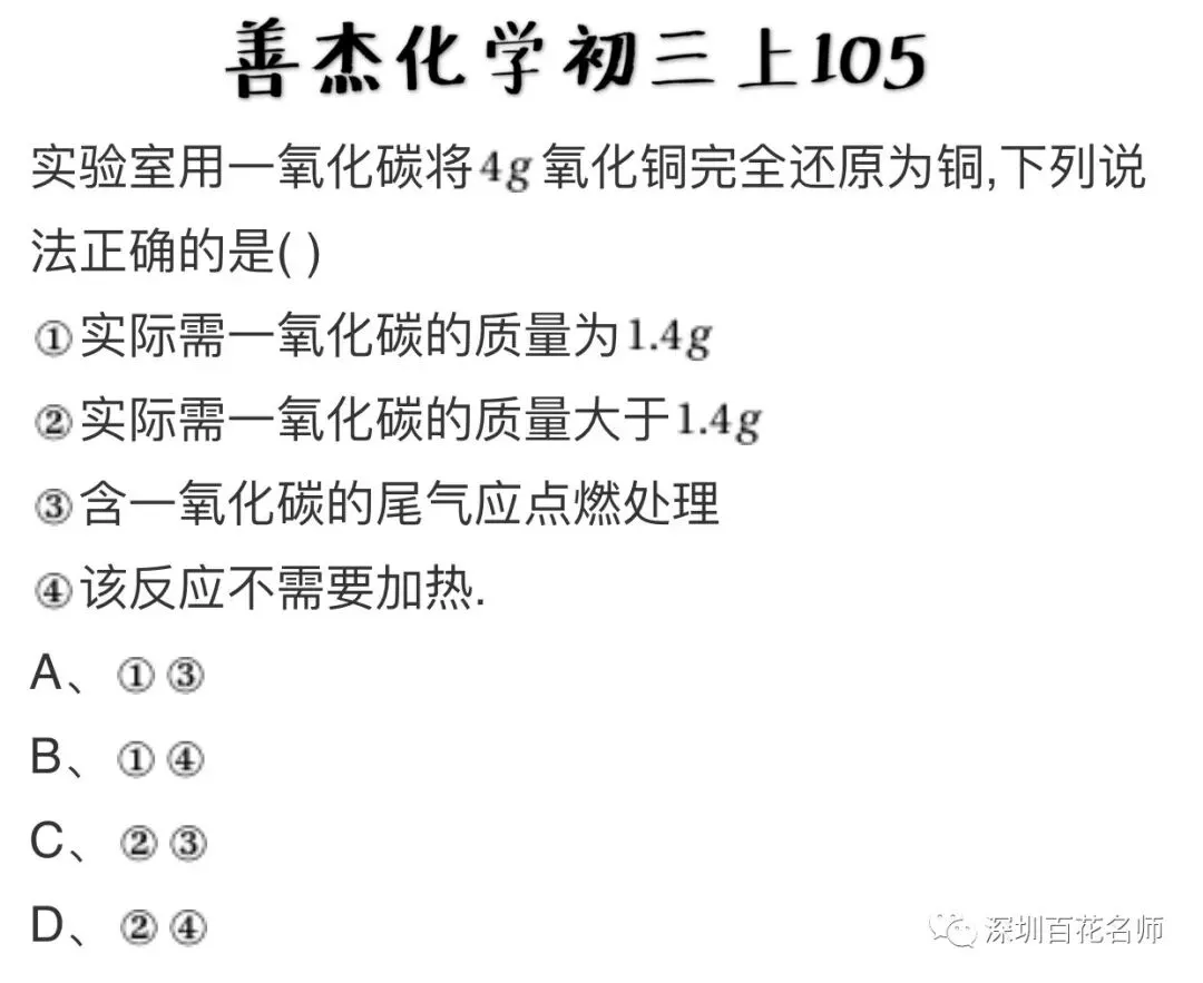 中考化学——善杰教您碳之经典易错题解法 第8张