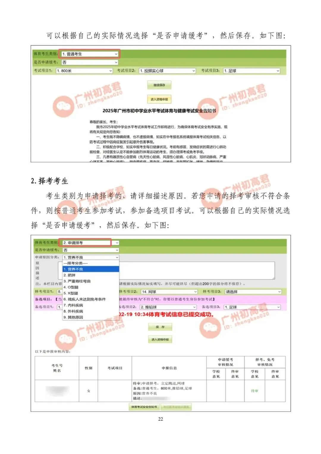 2026年广州中考报名实操教程参考!一步步教你报名填报!建议收藏!! 第21张