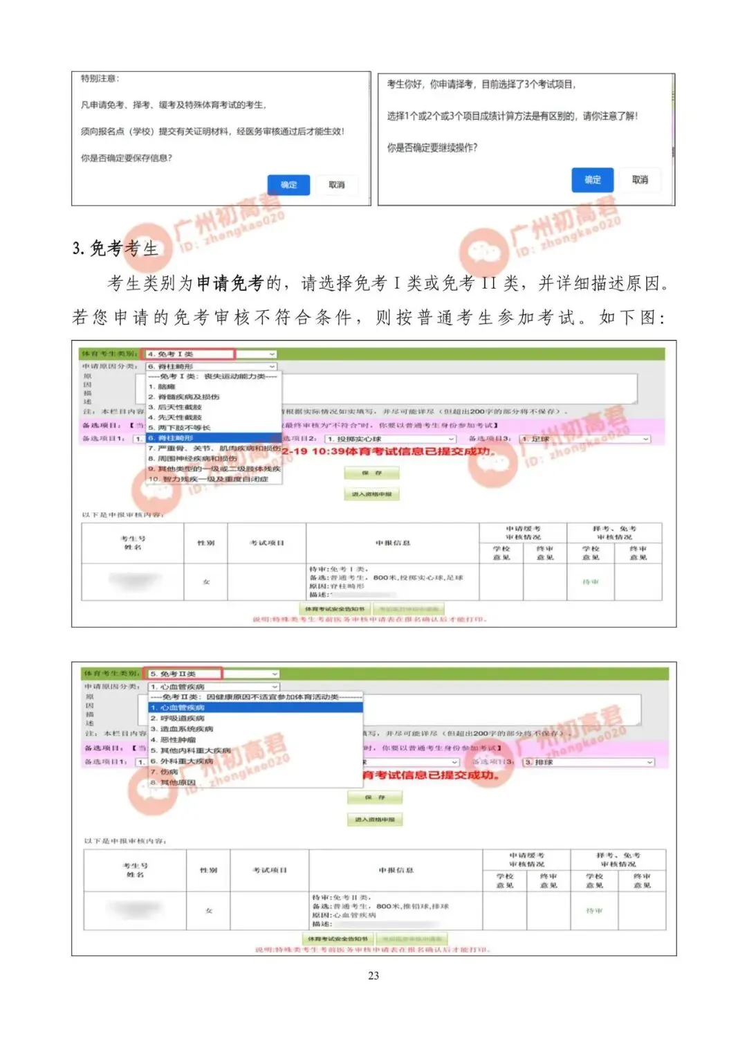 2026年广州中考报名实操教程参考!一步步教你报名填报!建议收藏!! 第22张