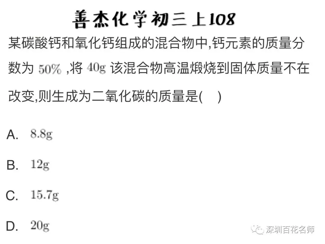 中考化学——善杰教您碳之经典易错题解法 第10张