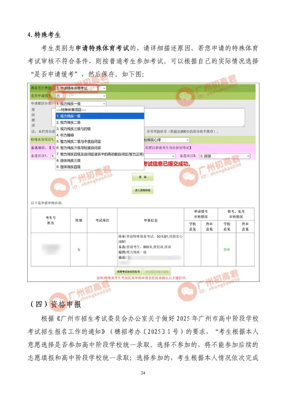 2026年广州中考报名实操教程参考!一步步教你报名填报!建议收藏!! 第23张