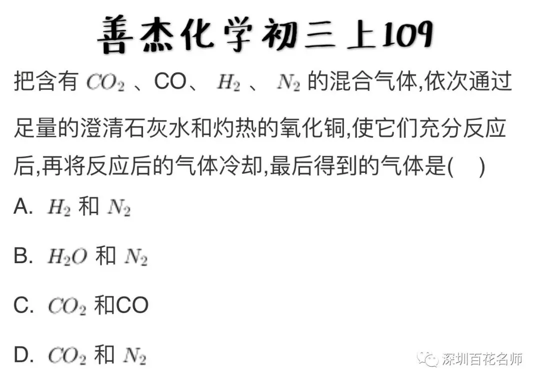 中考化学——善杰教您碳之经典易错题解法 第11张
