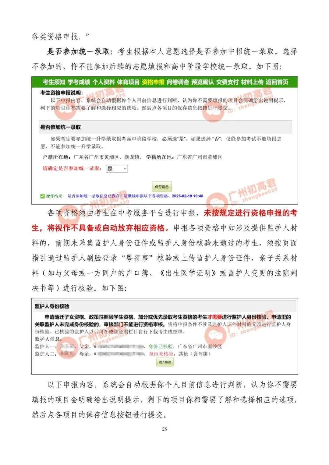 2026年广州中考报名实操教程参考!一步步教你报名填报!建议收藏!! 第24张