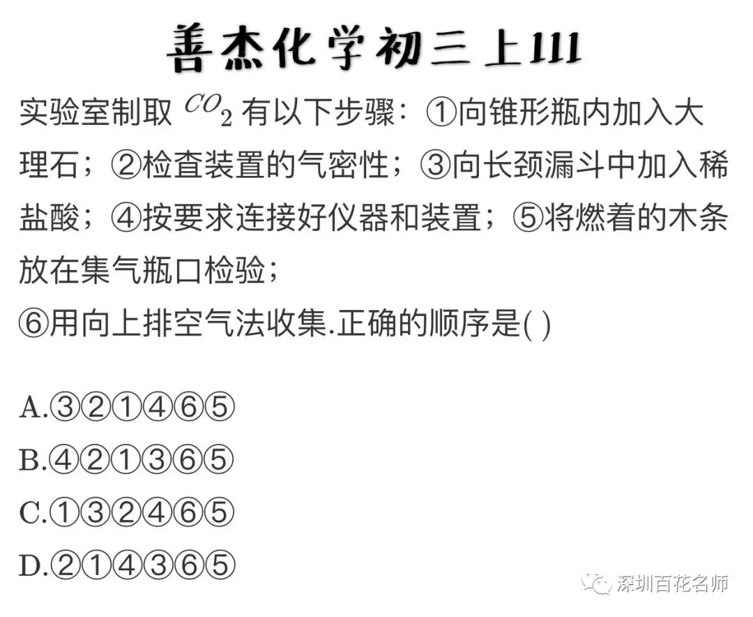 中考化学——善杰教您碳之经典易错题解法 第12张