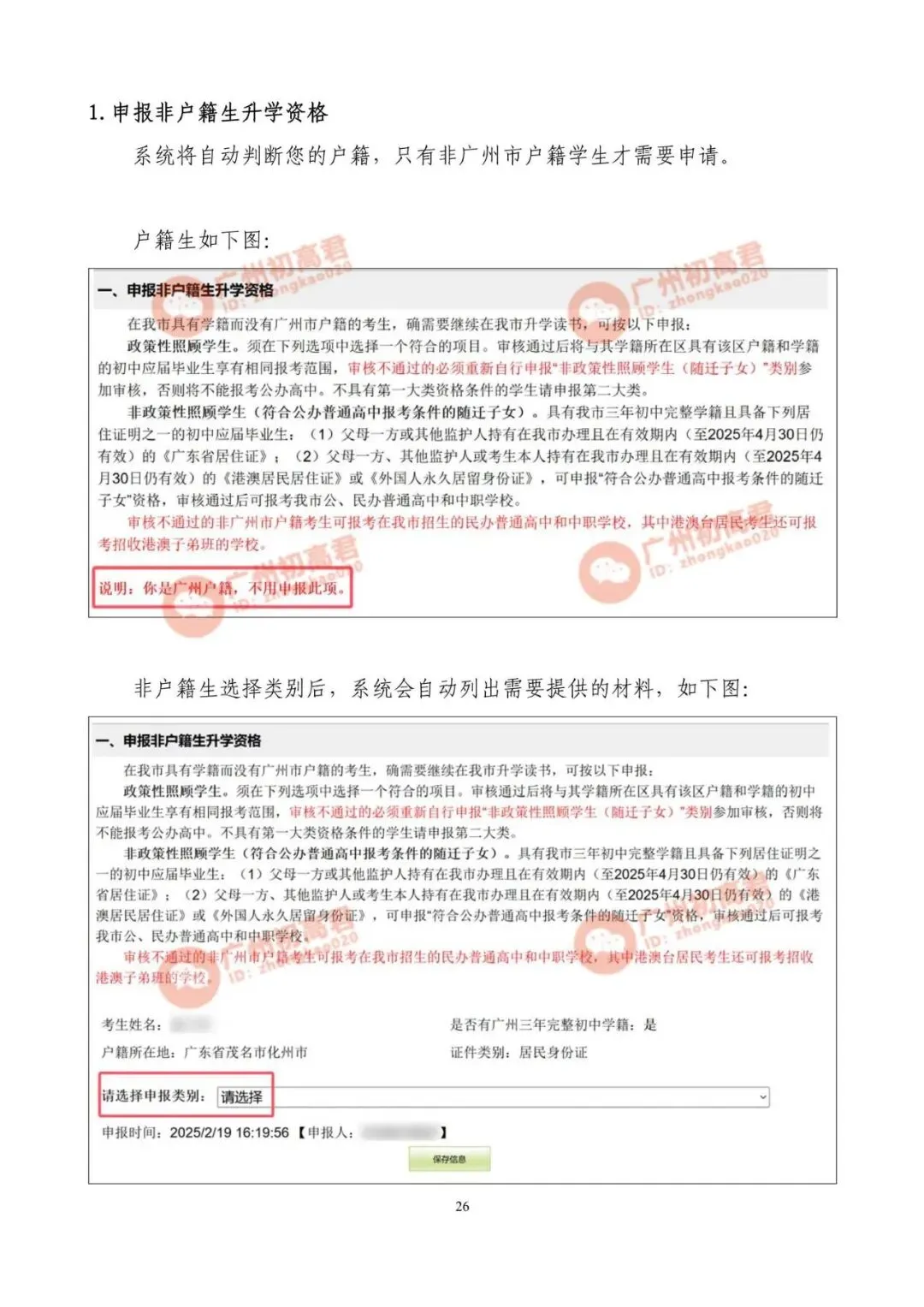 2026年广州中考报名实操教程参考!一步步教你报名填报!建议收藏!! 第25张