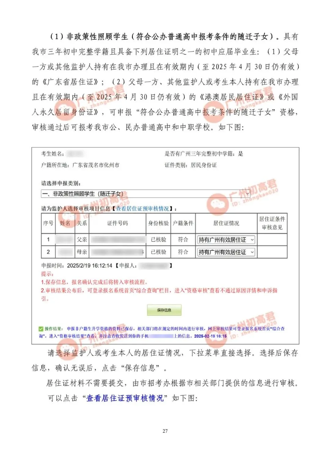 2026年广州中考报名实操教程参考!一步步教你报名填报!建议收藏!! 第26张