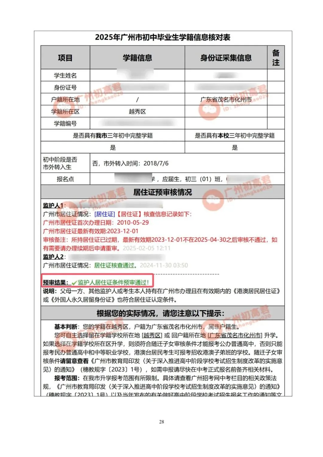 2026年广州中考报名实操教程参考!一步步教你报名填报!建议收藏!! 第27张