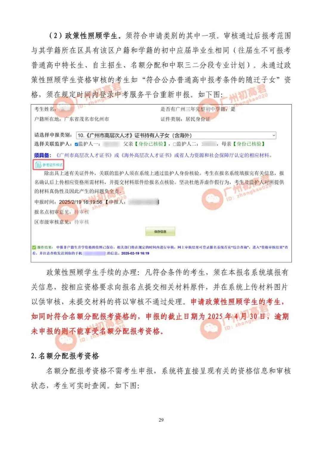2026年广州中考报名实操教程参考!一步步教你报名填报!建议收藏!! 第28张