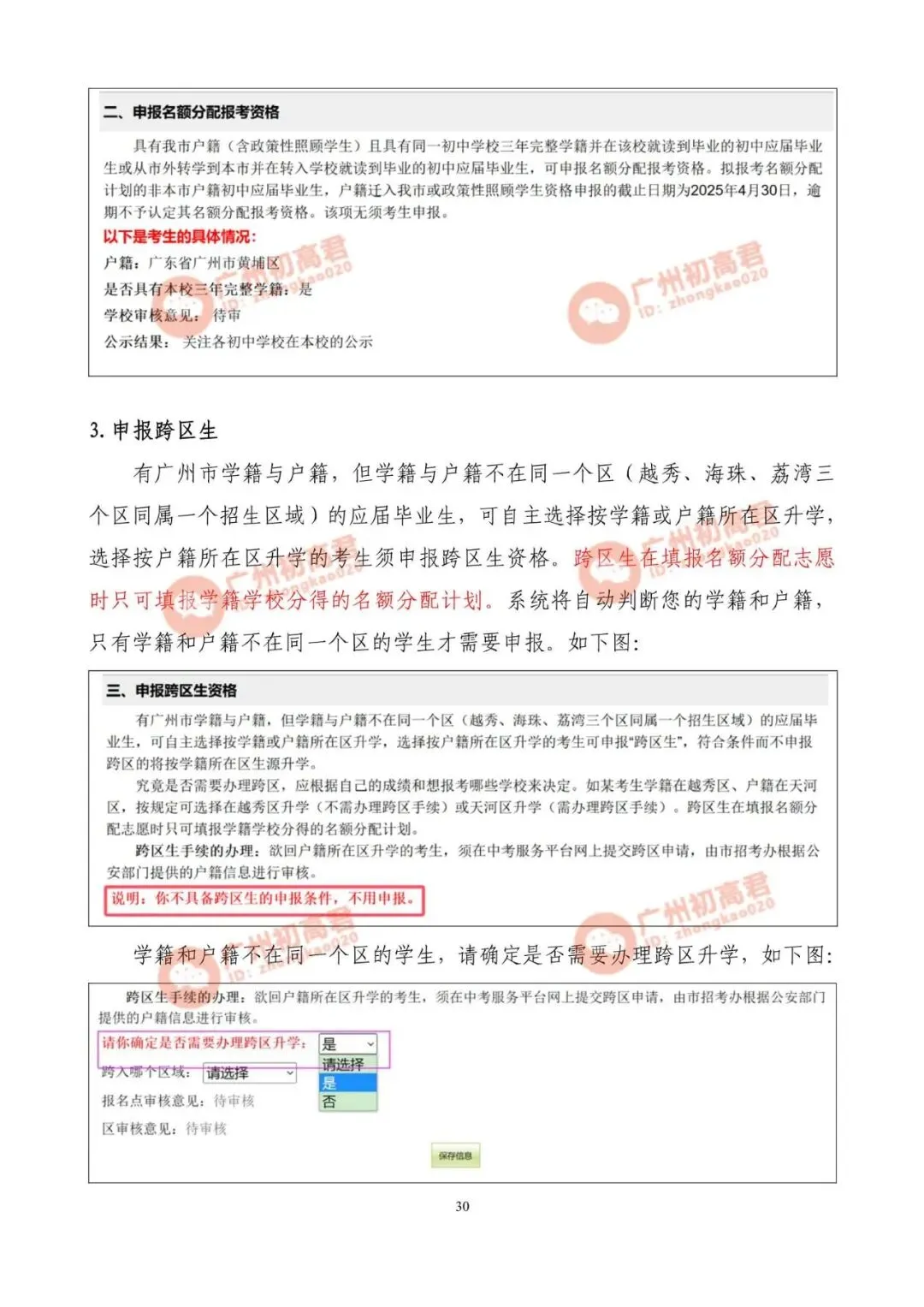 2026年广州中考报名实操教程参考!一步步教你报名填报!建议收藏!! 第29张
