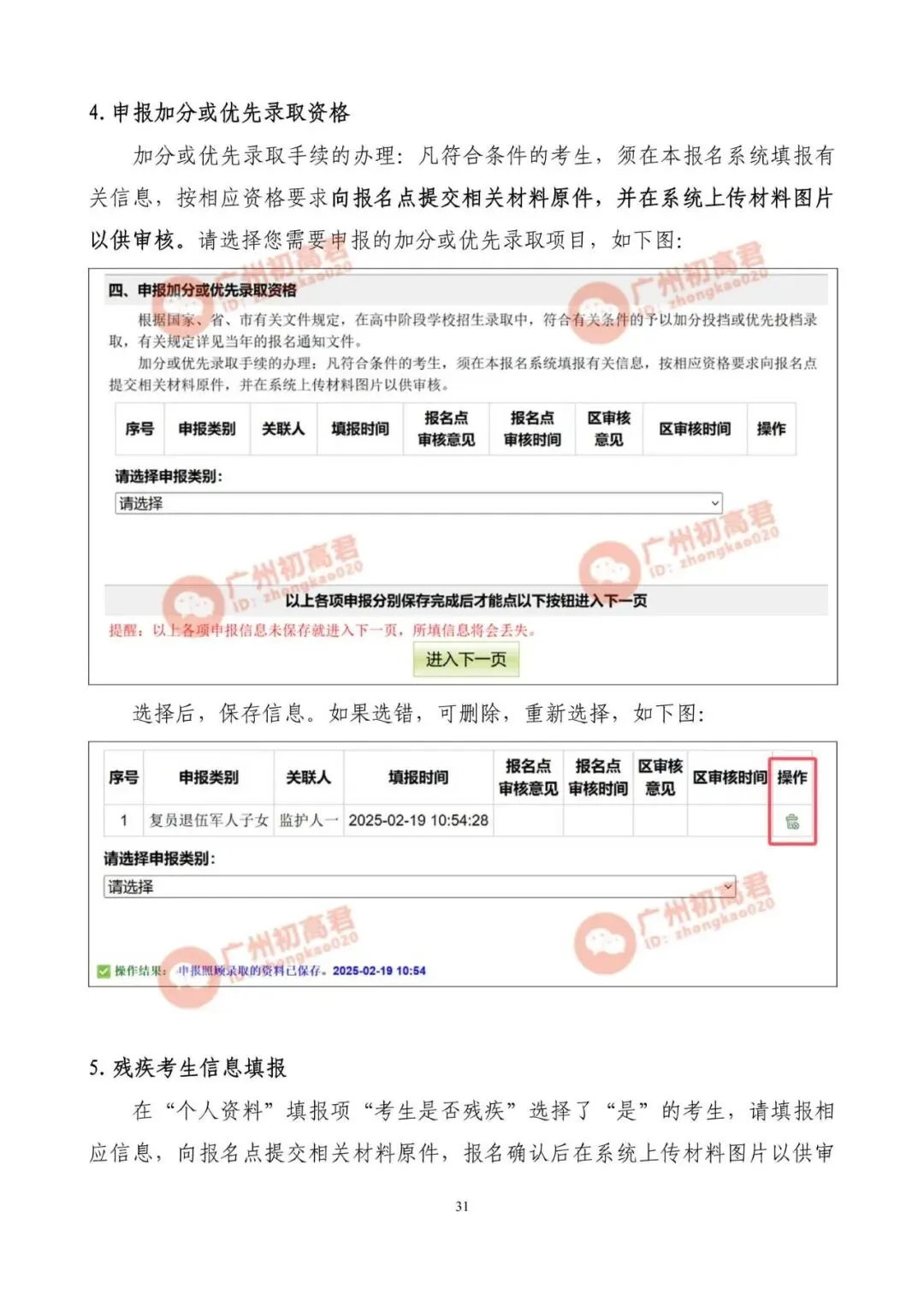 2026年广州中考报名实操教程参考!一步步教你报名填报!建议收藏!! 第30张