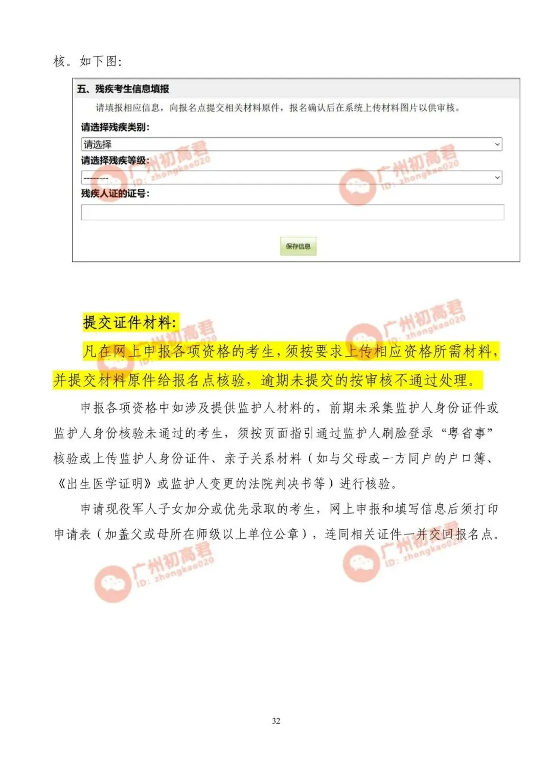 2026年广州中考报名实操教程参考!一步步教你报名填报!建议收藏!! 第31张