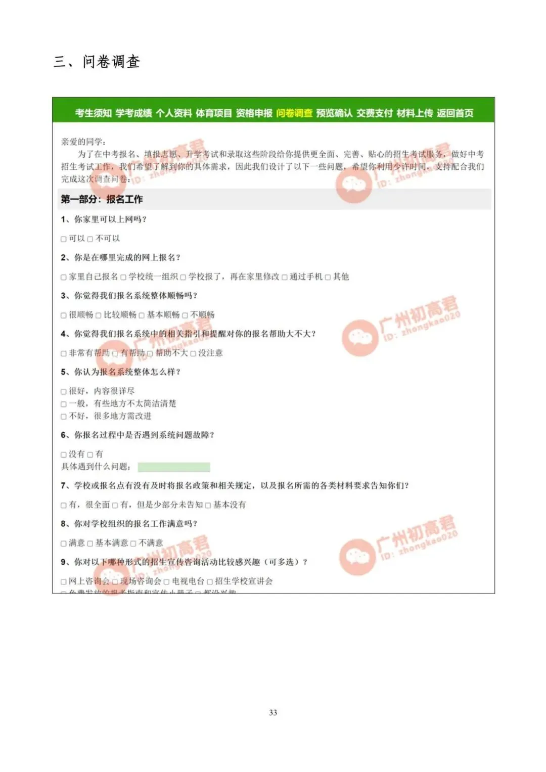 2026年广州中考报名实操教程参考!一步步教你报名填报!建议收藏!! 第32张