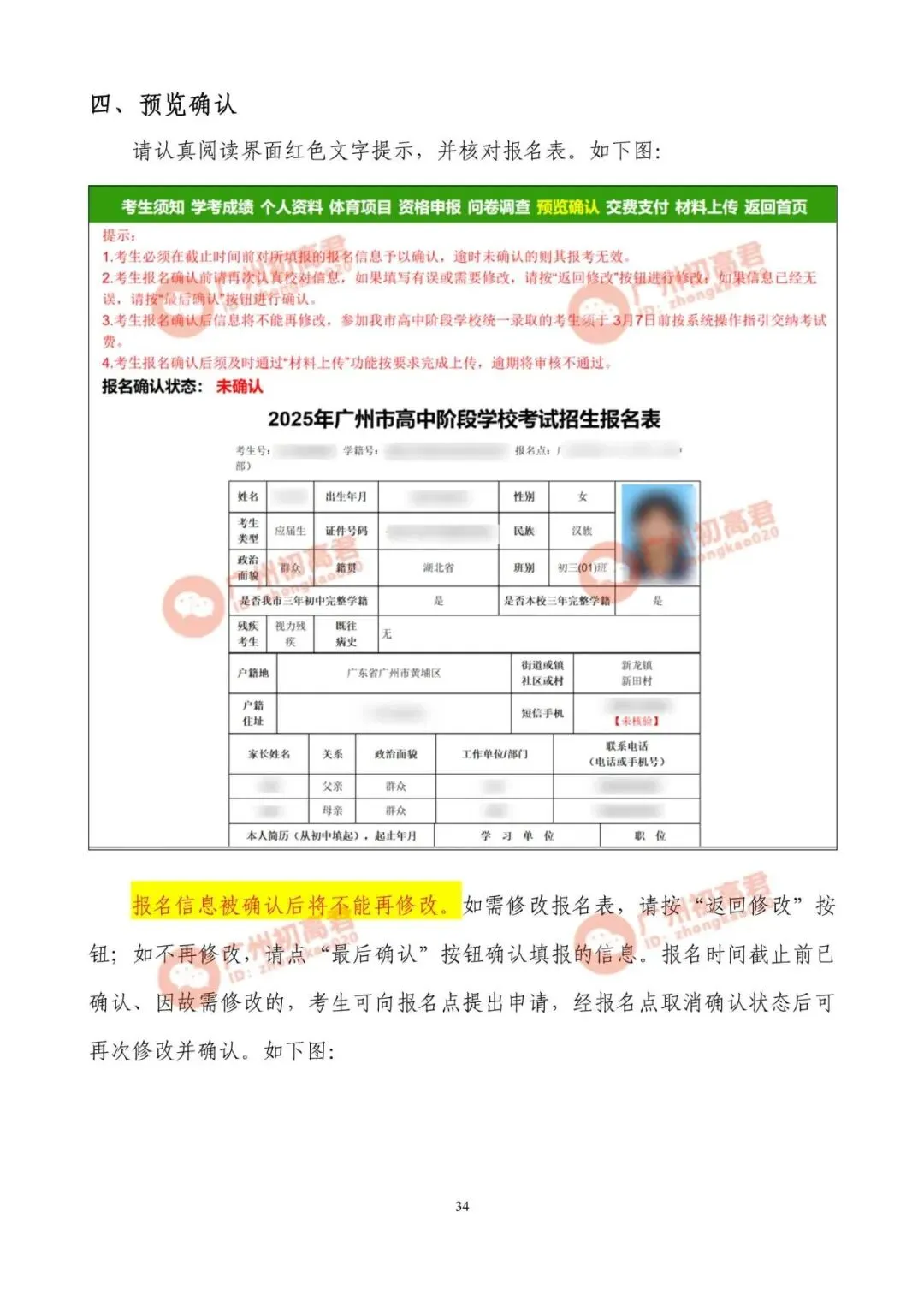 2026年广州中考报名实操教程参考!一步步教你报名填报!建议收藏!! 第33张