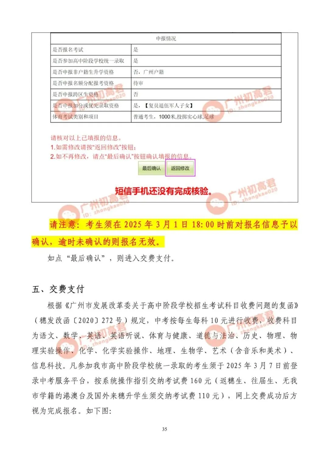 2026年广州中考报名实操教程参考!一步步教你报名填报!建议收藏!! 第34张