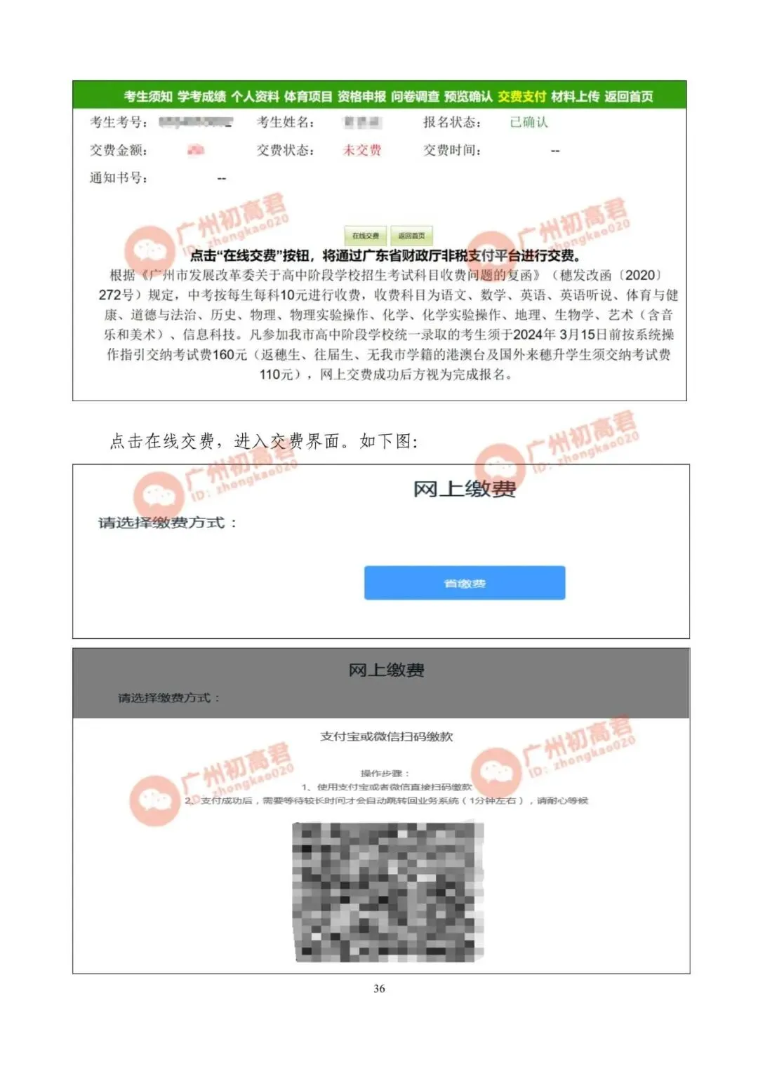 2026年广州中考报名实操教程参考!一步步教你报名填报!建议收藏!! 第35张