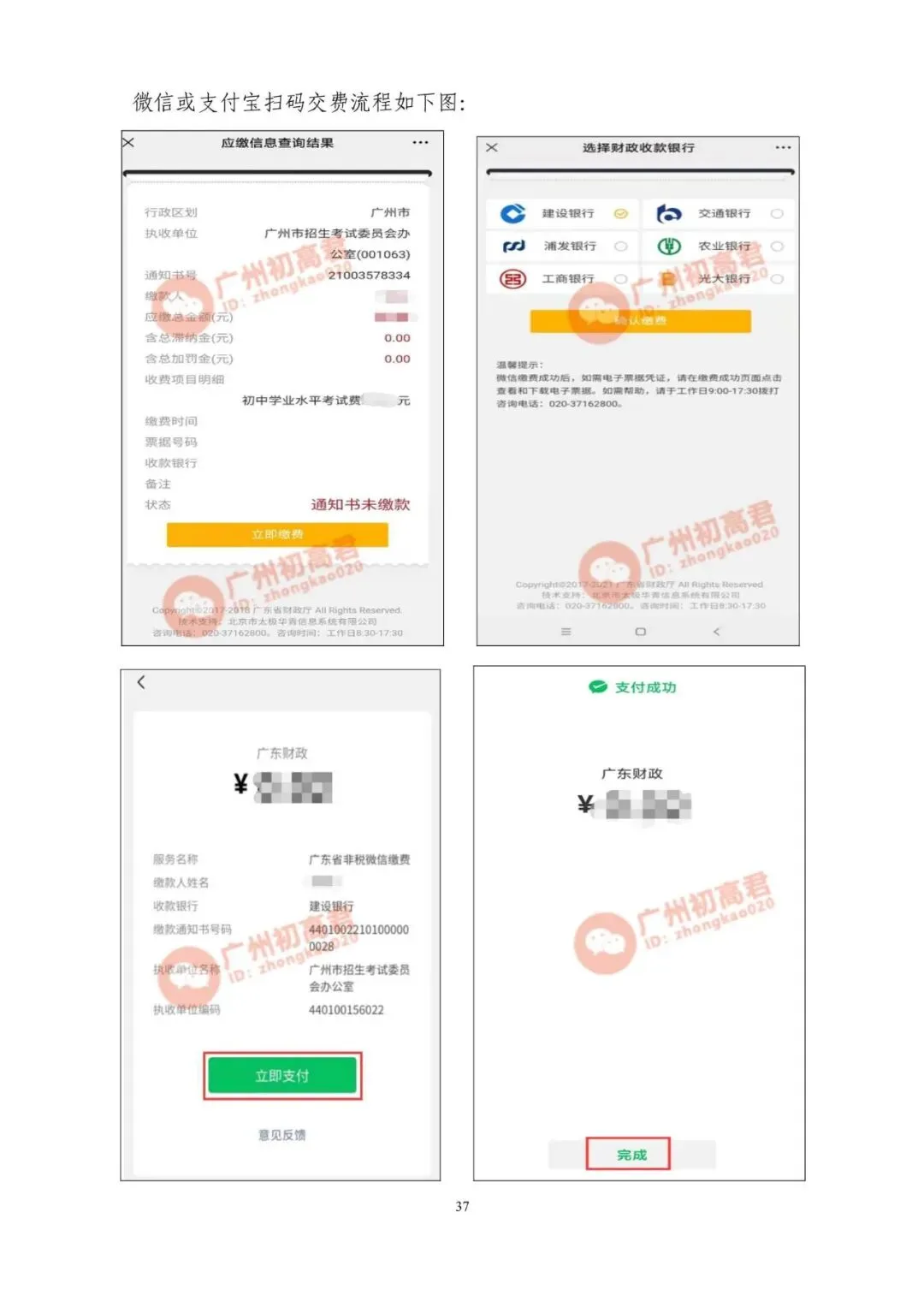 2026年广州中考报名实操教程参考!一步步教你报名填报!建议收藏!! 第36张