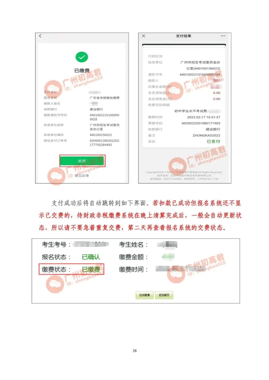 2026年广州中考报名实操教程参考!一步步教你报名填报!建议收藏!! 第37张