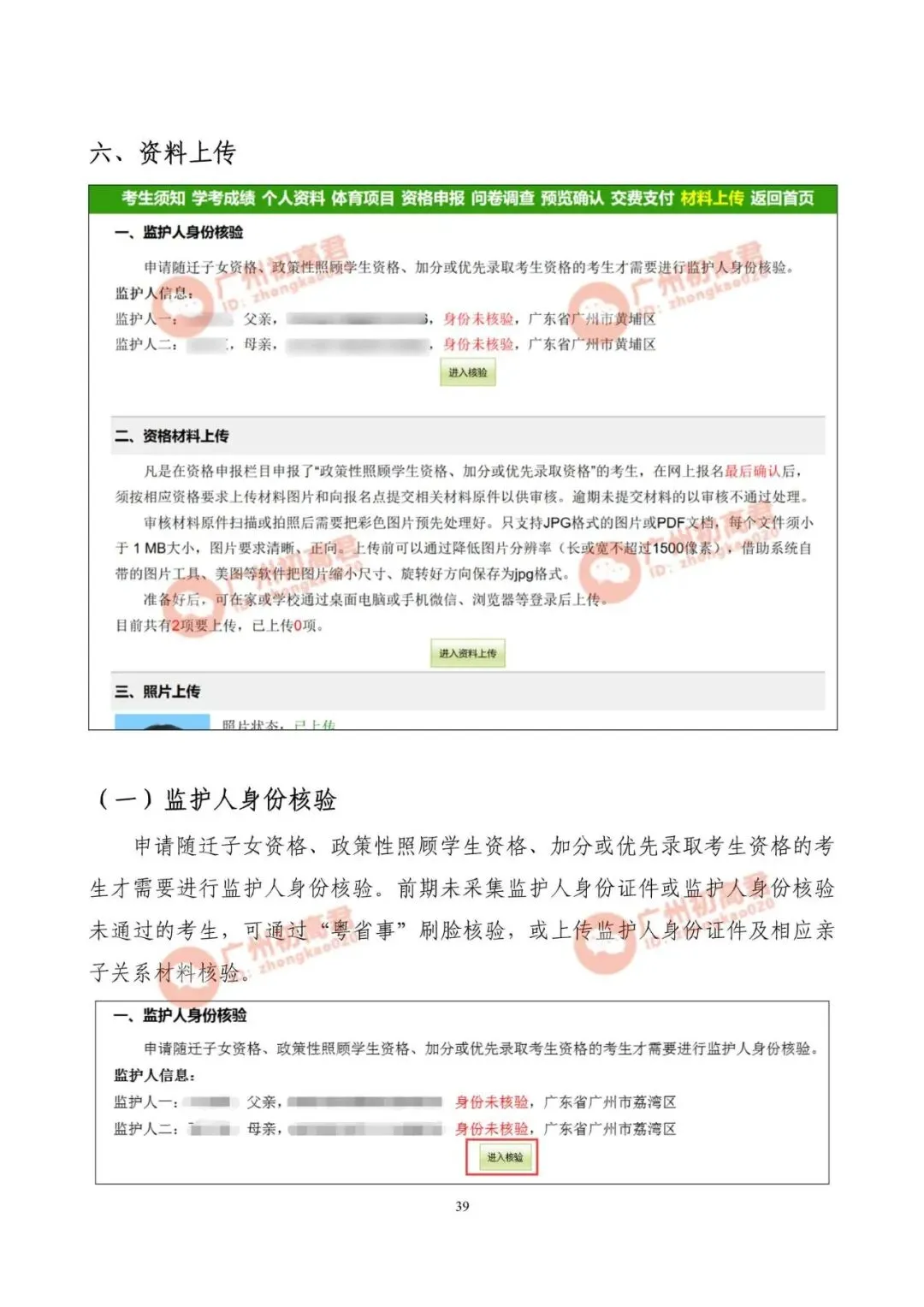 2026年广州中考报名实操教程参考!一步步教你报名填报!建议收藏!! 第38张