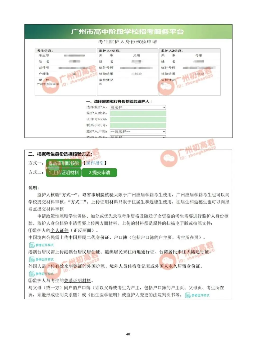 2026年广州中考报名实操教程参考!一步步教你报名填报!建议收藏!! 第39张