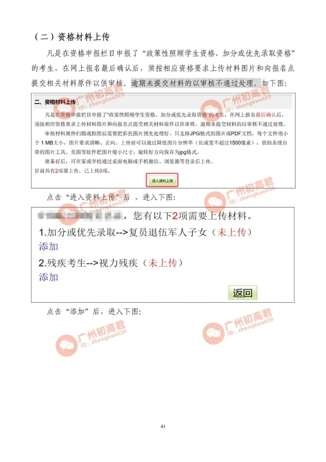 2026年广州中考报名实操教程参考!一步步教你报名填报!建议收藏!! 第40张